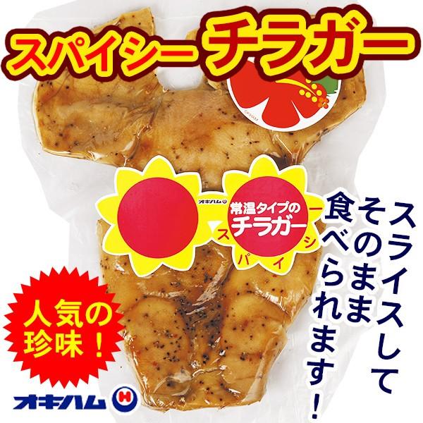 オキハム スパイシー チラガー 約900g 沖縄お土産 沖縄百貨店七屋 通販 Yahoo ショッピング