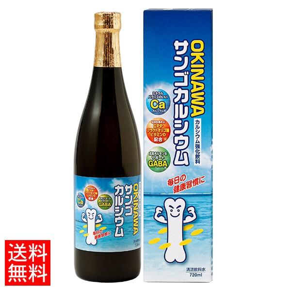 オキハム 沖縄サンゴカルシウム 720ml （送料無料）