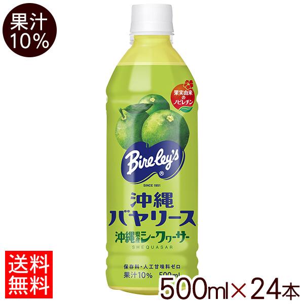 沖縄 バヤリース シークワーサーの人気商品 通販 価格比較 価格 Com