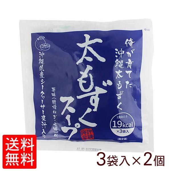沖縄海星物産 太もずくスープ 3袋入×2個 （ネコポス送料無料）