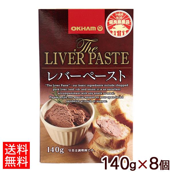 レバーペースト 140g 8個 送料無料 オキハム 豚レバー味付 8 沖縄百貨店七屋 通販 Yahoo ショッピング