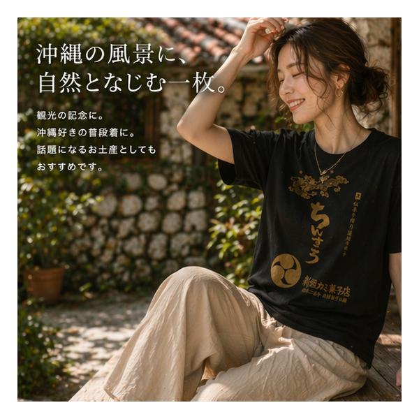 新垣カミ菓子店×七屋 コラボTシャツ｜ネコポス送料無料｜新垣カミちんすこう（創業起源約200年） ユニセックス 綿100%
