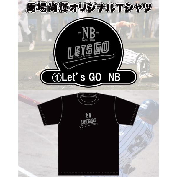 馬場尚輝 応援Tシャツ(Let'sGoNB) （ネコポス送料無料）