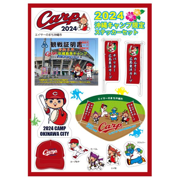 アウトレットなのでお買い得価格でお届けいたします！個数限定！早いもの勝ちです！！！2024年広島東洋カープ春季沖縄キャンプ限定！カープ＆エイサーのまち沖縄市コラボグッズ！※アウトレット商品になりますので、商品の劣化やパッケージ汚れなどがある...