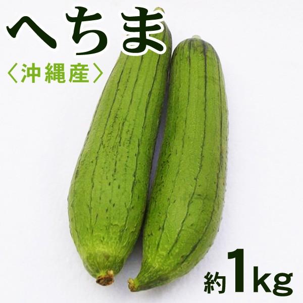 那覇 農連市場から 沖縄産 へちま 約1kg ナーベラー ヘチマ Hap009 沖縄百貨店七屋 通販 Yahoo ショッピング