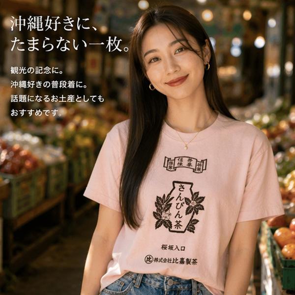 比嘉製茶×七屋 コラボTシャツ｜ネコポス送料無料｜さんぴん茶（創業60年） ユニセックス 綿100%