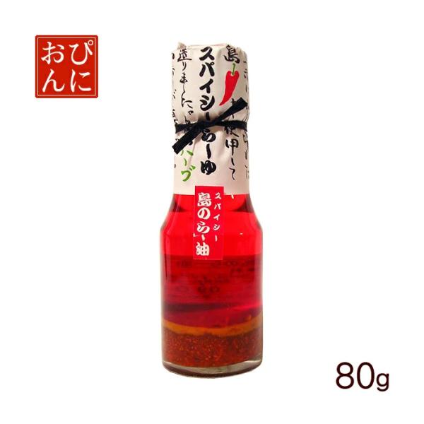 (ぴにおん) スパイシー島のらー油 80g　│沖縄お土産 石垣島ぴにおん　ラー油│
