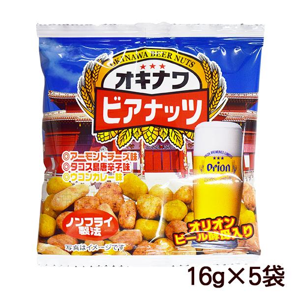 サン食品 オリオンビアナッツ 16g×5袋 - ナッツ類