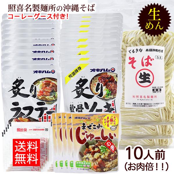 麺はコシのある生麺タイプ。ダシは鶏と鰹のあっさりした味わい。具材は柔らかく煮込まれた『炙り軟骨ソーキ』『炙りラフテー（角煮）』『炙り軟骨ソーキ（ガーリック味）』より20パック選べます。沖縄そばに欠かせないコーレーグース付き！まぜこみじゅーし...