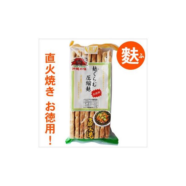 定番の沖縄料理といえば『ふーチャンプルー』。美味しいけど「くるま麩」ではかさ張りますよね。そこでこの『圧縮麩』がとても便利です。圧縮してあるので、かさ張らず量も多くてお得です。ふくらむ麩/沖縄土産/沖縄お土産/■名称：やきふ■内容量：8本入...