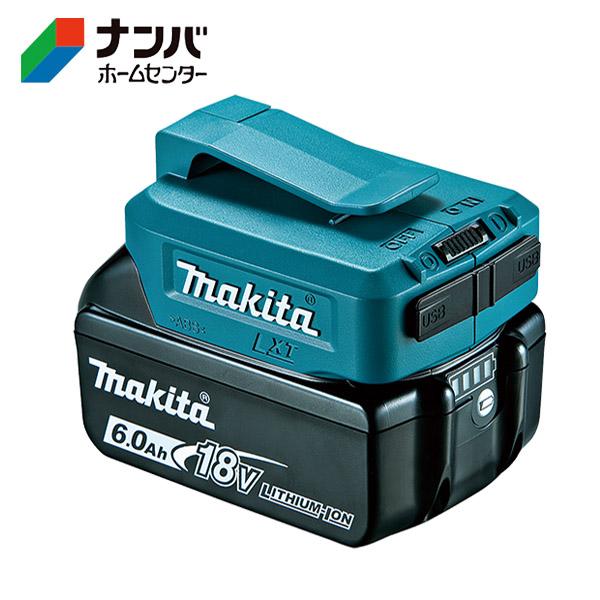 【マキタ】防災 作業用品 電動工具 充電工具 USB用アダプタ（本体のみ・バッテリ別売・充電器別売）【ADP05】