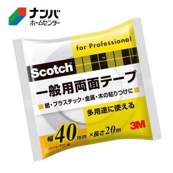 【スリーエム】テープ 粘着テープ 両面テープ 3M スコッチ 一般用両面テープ 40mm×20m【PGD-40】