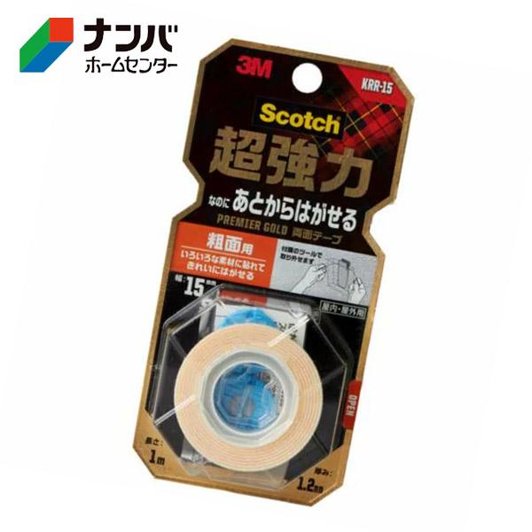 【メール便適用商品】【スリーエム】テープ 粘着テープ 3M スコッチ 超強力なのにあとからはがせる両面テープ プレミアゴールド粗面用 15mm×1m【KRR-15】