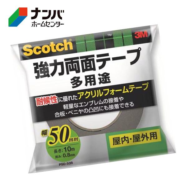 他サイト： 【スリーエム】テープ 粘着テープ 両面テープ 3M スコッチ 強力両面テープ 50mm×10m【PSD-50R】の商品画像
