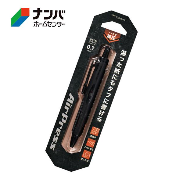 【メール便適用商品】【トンボ鉛筆】Tombow 文具 筆記用具 防災 加圧式油性ボールペン エアプレス 0.7mm【BC-APN12 フルブラック】