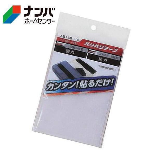 メール便適用商品】【和気産業】強力面ファスナー バリバリテープ