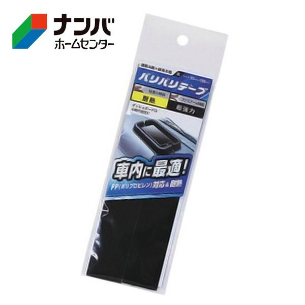 【メール便適用商品】【和気産業】強力面ファスナー バリバリテープ【BR037 シャナイ 25×150 クロ】