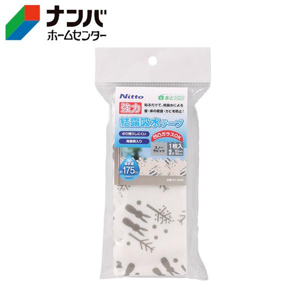 【ニトムズ】結露 省エネ  断熱 強力結露吸水テープ 60 スノーラビッツ【HH0008】
