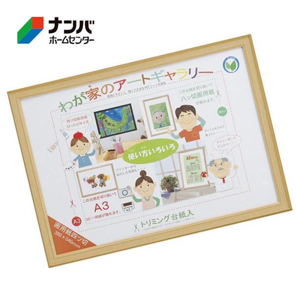 大仙】額 みんなの画用紙額 四ツ切【D48104401 ナチュラル 1個