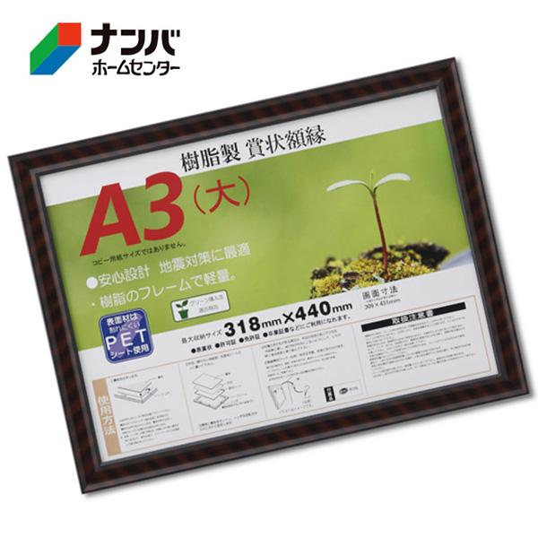 大仙】額 賞状額 金ラック-R A3(大)【J335B3400 1個 大仙】額 賞状額 金ラック-R A3(大)【J335B3400 1個