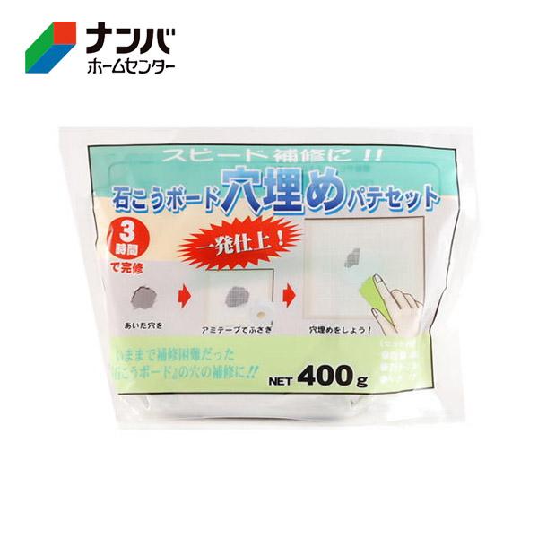 【家庭化学】補修材 セメント 石こうボード穴埋めパテセット 400g ホワイト