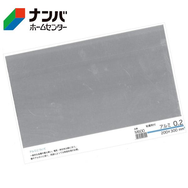 【メール便適用商品】【久宝金属】金属板 ミニ粘着剤付アルミ 0.2×200×300mm【M600】