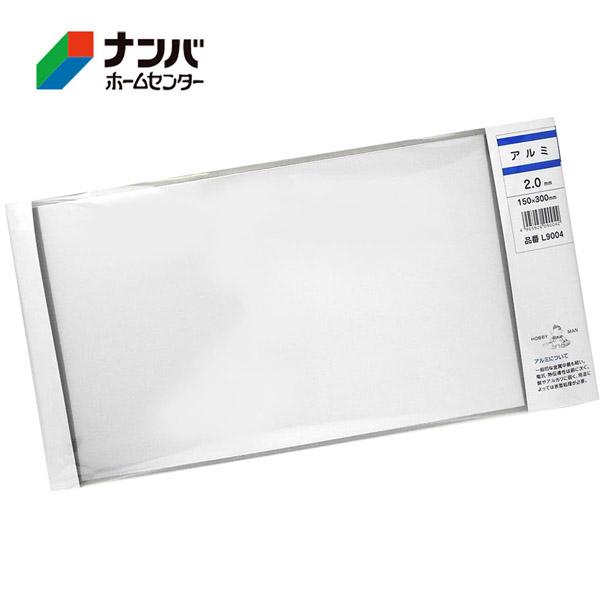 【メール便適用商品】【久宝金属】金属板 スリムアルミ 2.0×150×300mm【L9004】
