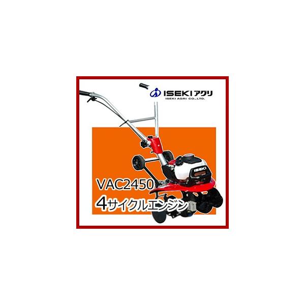 大型送料適用商品】【ISEKI】小型耕運機 小型管理機4サイクル 大型送料適用商品】【ISEKI】小型耕運機 小型管理機4サイクル
