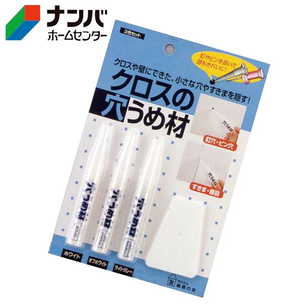 メール便適用商品】【建築の友】補修材 クロス 壁紙 クロスの穴うめ材3 