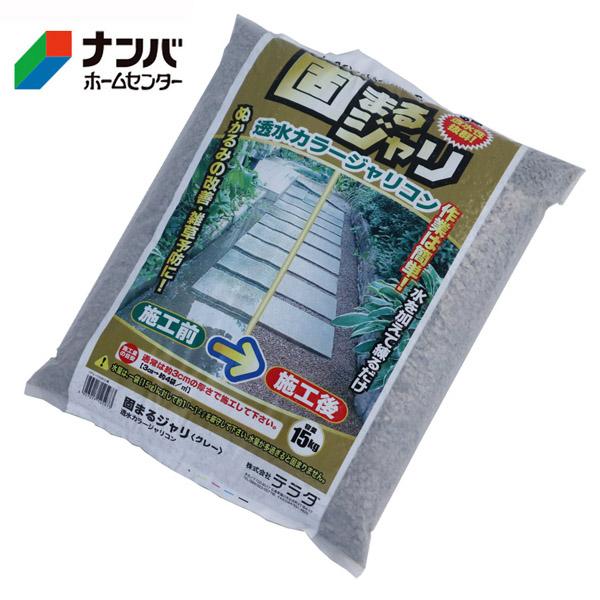 JAN 4957017125973 【テラダ】固まる砂利透水ジャリコン【グレー 15kg グレー】