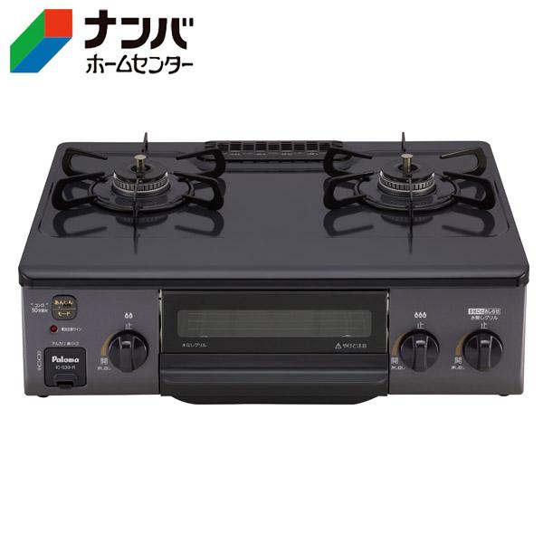 K】【パロマ】ガステーブル 56cmガステーブル（右強火力）【IC-S39R 