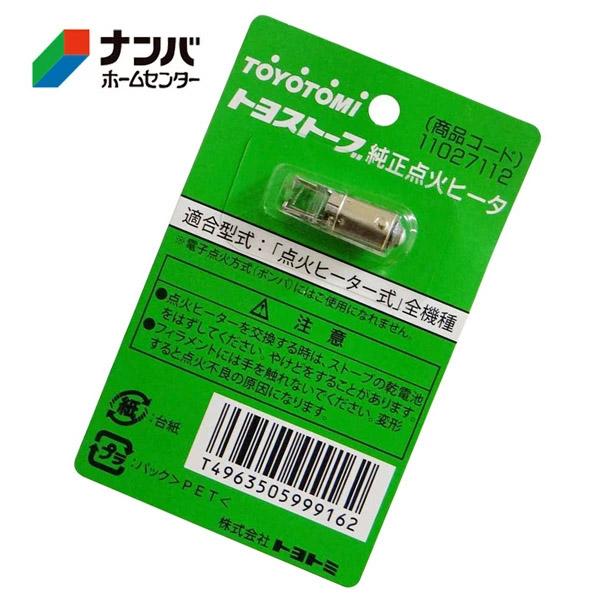 石油ストーブ　TOYOSTOVE RCA100A メール便適用商品】【トヨトミ】季節 暖房 石油ストーブ 修理交換用