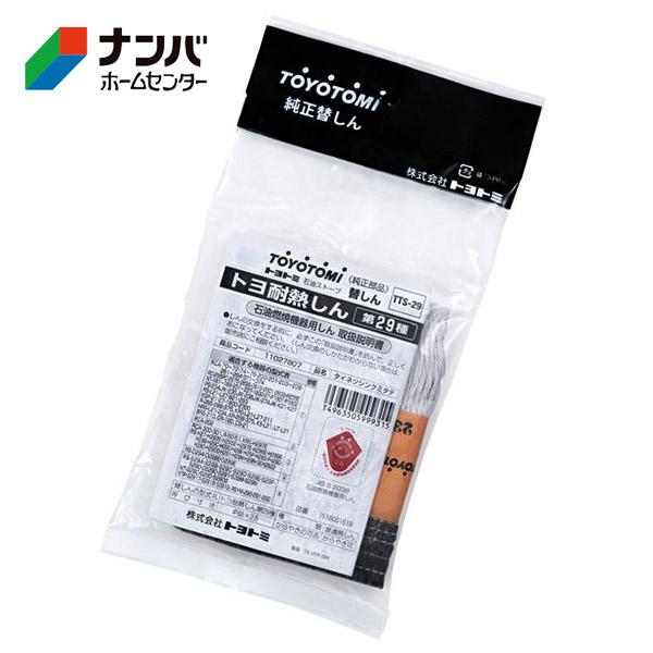 メール便適用商品】【トヨトミ】季節 暖房 石油ストーブ 替え芯 トヨ