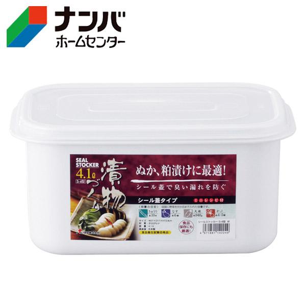 【リス】漬物用品 保存容器 漬物容器 シールストッカー ホワイト【S-4型】