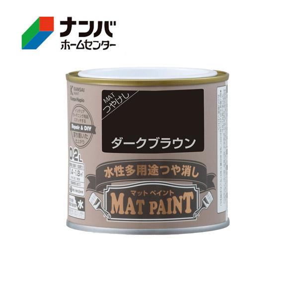 他サイト： 【カンペハピオ】水性多用途塗料 マットペイント【０.２Ｌ ダークブラウン】の商品画像