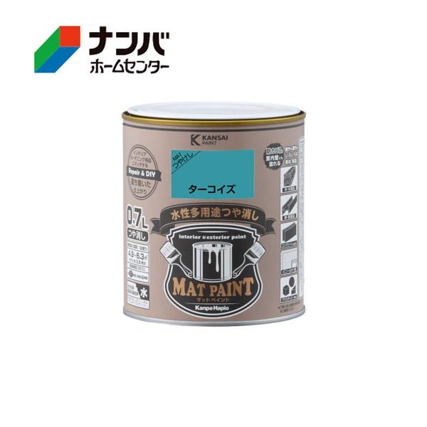 カンペハピオ】水性多用途塗料 マットペイント【0.7L ターコイズ