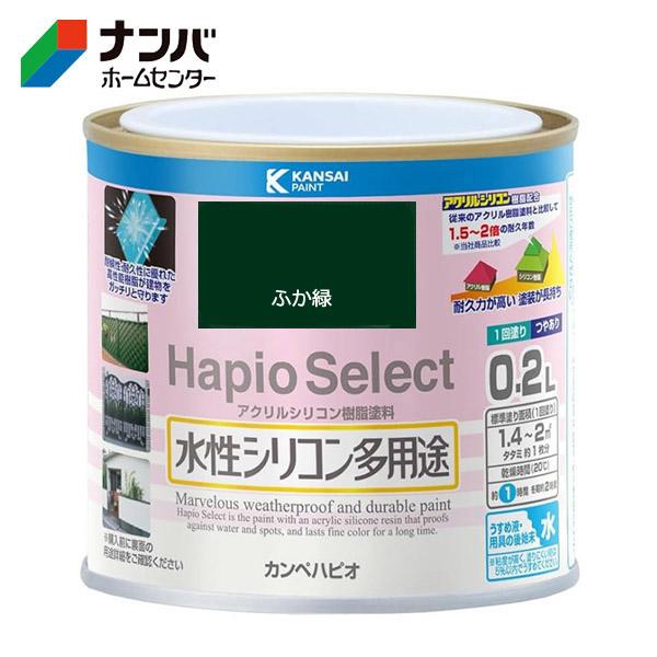 他サイト： 【カンペハピオ】塗料 つやあり 屋内外 防サビ 防カビ 水性シリコン多用途 ハピオセレクト【0.2L ふか緑】の商品画像