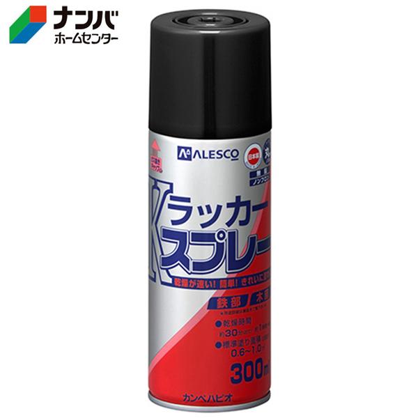【カンペハピオ】 スプレー塗料 Ｋラッカースプレー【300ML つや消しくろ 】