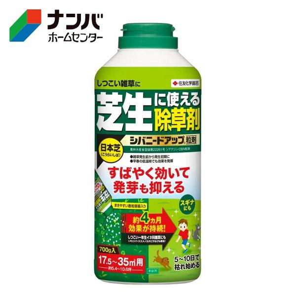 KINCHO園芸】除草 芝生用 除草剤 シバニードアップ粒剤【700g