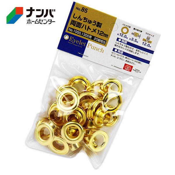 SK11】ハトメパンチ 真鍮製【両面 ハトメ 20組】 : ナンバYahoo店