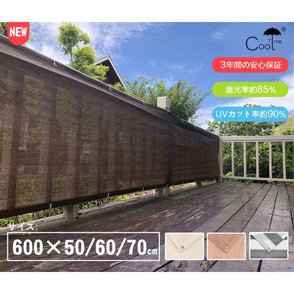 送料無料「沖縄・離島・一部地域は除く」素材：高密度ポリエチレン色：グレー・ホワイト/ モーカ /アンズ/アイボリーサイズ：600×70cm/600×60cm/600×50cm  付属品：1x12ｍ取付ロープ &amp; 着脱可能取付バンド内...