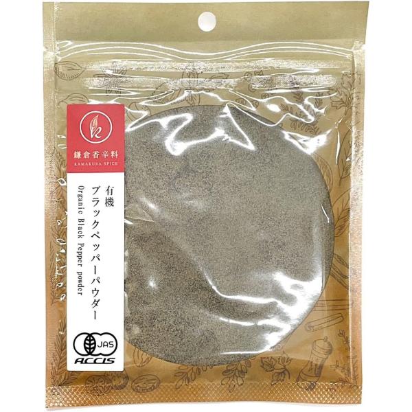 オーガニック ブラックペッパー パウダー 60g 【有機JAS認証 ／ スリランカ産 】 無添加 農薬不使用 無化学肥料 [ 鎌倉香辛料 ]