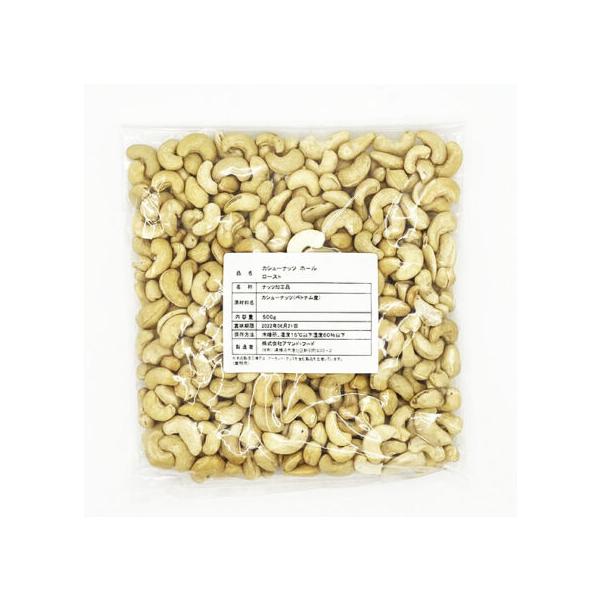 アマンドフード カシューナッツホール ロースト 500g