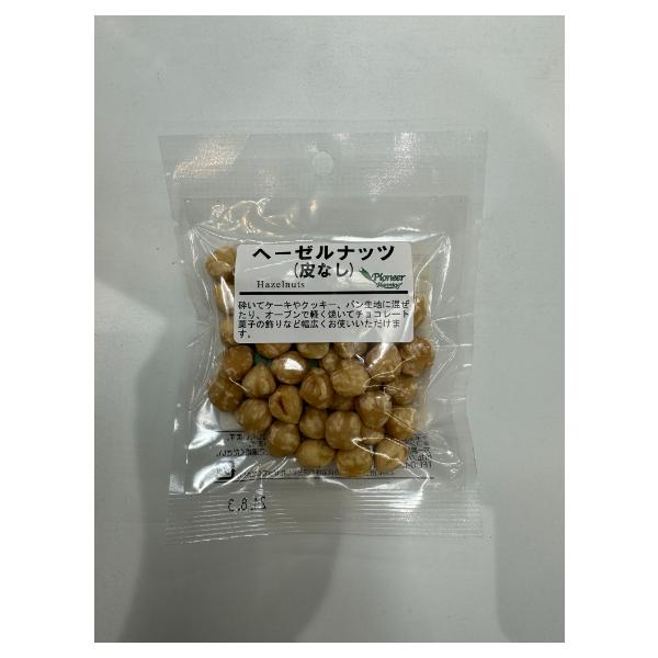 パイオニア ヘーゼルナッツ 皮なし 40g