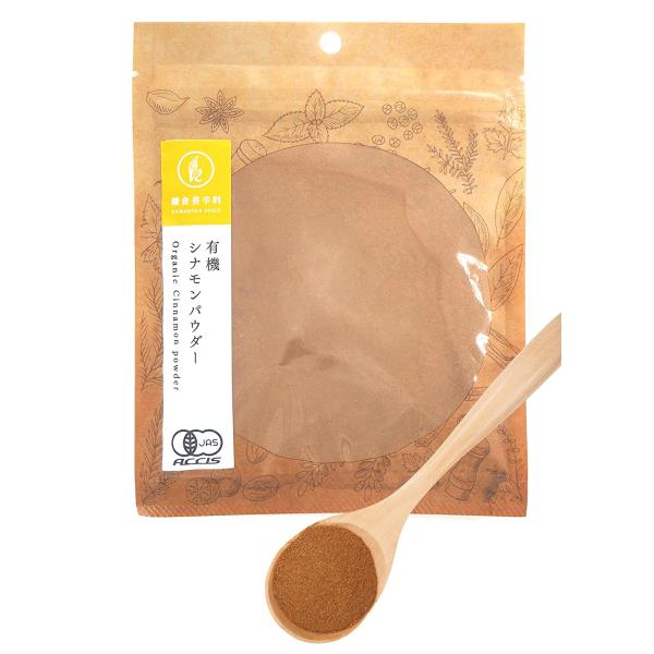 オーガニック セイロン シナモン パウダー 70g 【有機JAS認証 ／ スリランカ産 】 桂皮 無添加 農薬不使用 無化学肥料 [ 鎌倉香辛料 ]