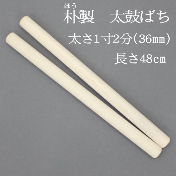 太鼓のバチ 楽天市場】sonido太鼓バチ ホオノキ材15*19*1.25 かつぎ太鼓専用