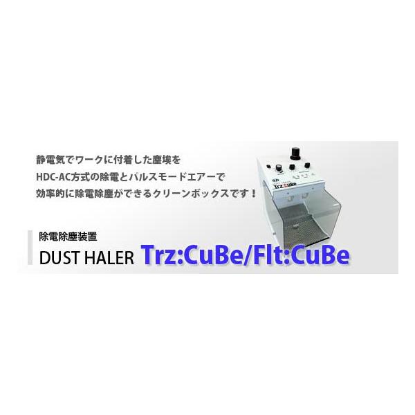 Flt-CuBe(除電除塵装置 )