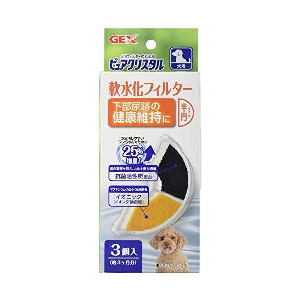 ピュアクリスタル 軟水化フィルター半円タイプ犬用3P