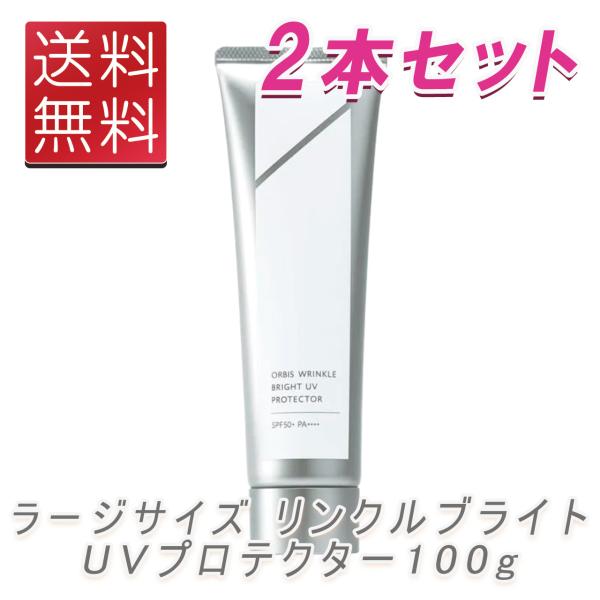 WRINKLE BRIGHT UV PROTECTOR 100g 2本セット WRINKLE BRIGHT UV PROTECTOR 100g 2本セット
