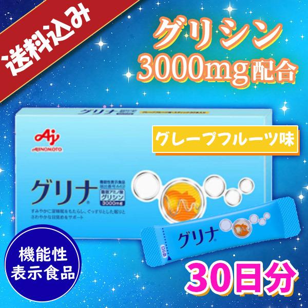 味の素 - はしやん【30本×48箱】グリナ AJINOMOTO グリナ」（睡眠アミノ酸グリシン） | サプリメント | 味の素